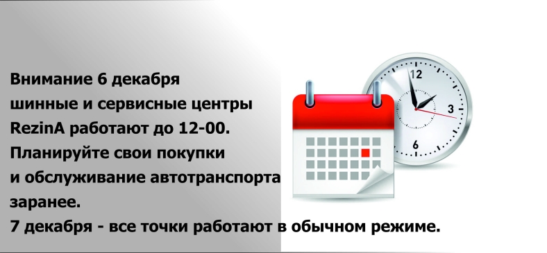 Сокращенный рабочий день