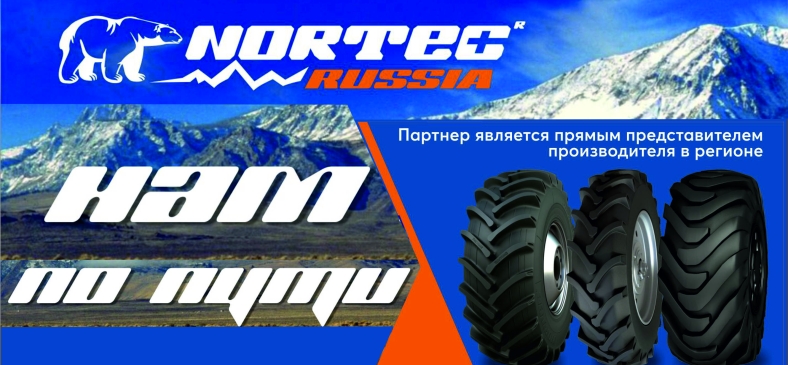 Nortec шины АШК